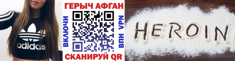 как найти наркотики  Ачинск  ГЕРОИН Афган 